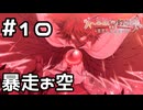 【実況】最下層に待ち受けるボス【不思議の幻想郷TODR】#10