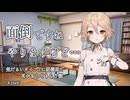 【ASMR】ナースロボ＿タイプＴにしてもらう耳かき 配信者風【VOICEROID】【ASMROID】【VOICEVOX】【ナースロボ＿タイプＴ】