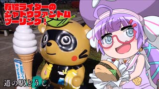 有給ライダーのシャドウファントムツーリング!【道の駅どうしツーリング編2】