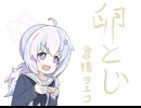 レイサの卵とじ