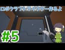 【ゲーム制作】ロボクラフトライクゲー作るよ #5：アセンブルベースとミラーモード(前編)
