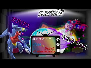 [mugen]旧章リスペ・希望vsアニメ化作品の絶望軍Part39[狂中？～狂上限？]