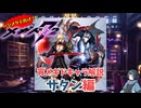 【メギド72】ハジメタテ向けメギド紹介 宵5 サタン【7.2周年勝手にカウントダウン】