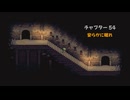 【偽実況】前と杵が地下100階にいくまで【Floor6】