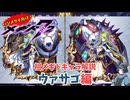 【メギド72】ハジメタテ向けメギド紹介 祖3 ウァサゴ【メギドの日カウントダウン2024並走企画 初心者向け解説】