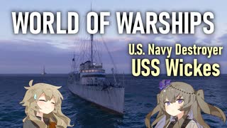 【WoWS】アメリカ駆逐艦 Wickes ウィックス 冥鳴ひまり&春日部つむぎ実況 20241110