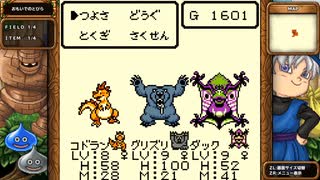 DQM1 テリーのワンダーランド 実況プレイ19