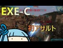 アサルトなのに高機動！？初めてのアサルトはEXE-Cでした #14【VOICEROID実況/Mechwarrior Online】