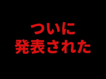 もうひっくり返りますね、、、