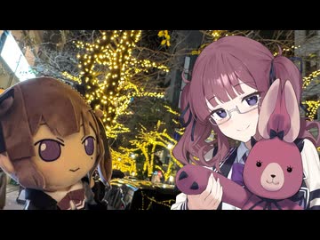 花梨ちゃんぬいが行く『友人お迎え大作戦！』【ひとくち動画】