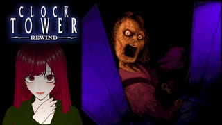 【Clock Tower: Rewind】#5 あの伝説のシザーマンがグレードアップして蘇る！【ネタバレ注意】