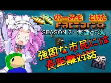 【海運とお魚】のーみそとけたふぁくとりおS2 #33【ランダムレシピ/Factorio】
