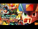 【ぽつぽつ実況 #1】ロックマンエグゼ4【アドバンスドコレクション】