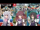 【CevioAI実況】花梨と立花と千冬の勇者冒険譚Part04【ドラゴンクエスト3】