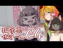 【猫米茶せぞーん】唐揚げイベントに持ち込んだビールを紹介するよ！【酒は飲んでも飲まれるな】