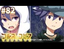 【コルヌ・コピア～不思議の住む街～】邂逅【#82】
