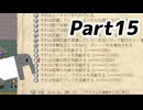 【elona_NC】すべての神の下僕ペットプレイPart15【ゆっくり実況】