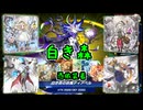 【ゆっくり＋VOICEROID実況】白き森憑依装着【遊戯王マスターデュエル】
