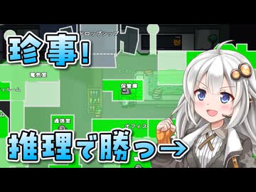 【Among us】【ふにんがす】紲星あかり、推理勝ち #206【VOICEROID実況】