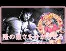 【スト６】リリンちゃんがリュウで分からせるよ