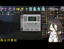 [マインクラフト]　うさぎとはちと空島生活　Part 39 [Sky Bees 2]