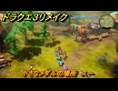 ドラクエ３リメイク　小さなメダルの場所　スー　＃３５１　【DQ３HD-２D】
