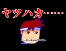 ヤツハカ編。【バーチャルいいゲーマー佳作選】