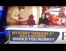 #正体不明の病気　コンゴ共和国で発生した病気は海外ニュースで「Disease X」って言われてる。疾病Xなんか前にも聞いたよね
