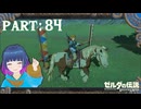 パルさんと！ミニゲームチャレンジ！！【ゼルダの伝説 ブレス オブ ザ ワイルド】Part.８４【#vtuber】