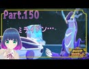再会？もう1匹のミライドン！【ポケットモンスター バイオレット】Part.１５０【#Vtuber】