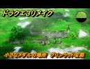 ドラクエ３リメイク　小さなメダルの場所　グリンラッド宝箱　＃３５４　【DQ３HD-２D】