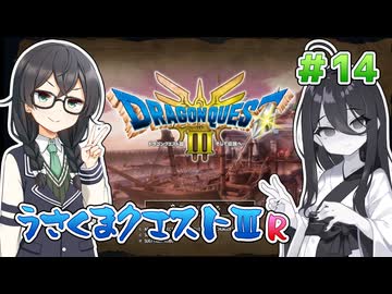 【ドラゴンクエスト3 HD-2D版】うさくまクエスト3R #14 人さらいのアジト【花隈千冬・中国うさぎ実況】