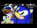 いまさらマキのソニックアドベンチャー２バトル＃14