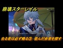 崩壊スターレイル　去る者は必ず帰る③　歪んだ余音を探す　八日目の旅立ち　ver.2.7追加ストーリー　＃４　【スタレ】