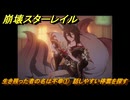 崩壊スターレイル　生き残った者の名は不幸①　話しやすい停雲を探す　八日目の旅立ち　ver.2.7追加ストーリー　＃８　【スタレ】