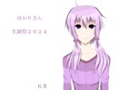 ゆかりさんは最高のＶノイドです【結月ゆかり生誕祭2024】