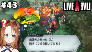 日本男児たちの二人旅【LIVEALIVE/Switch版/最終編】#43