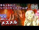 【ELDEN RING】あかりちゃんのゆるふわレベル1カンストDLCさんぽ♯6【VOICEROID実況プレイ】