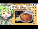 ずんだもん「人気店のホームページがそれでいいのだ...？」