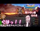 【ドラゴンクエスト３ HD-2D REMAKE】不幸村暇つぶし実況動画　その８