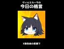 今日の格言４
