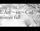 【どるふ】winter fall / L'Arc～en～Ciel (cover) 【歌ってみた】