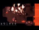 トワニツナグ(11/14)　謎解きアクション長編ホラーアドベンチャーゲーム