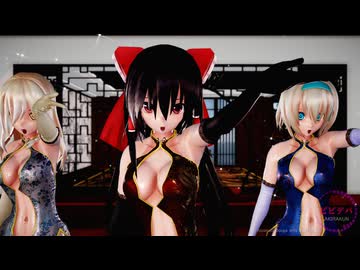 【東方MMD】霊夢・魔理沙・アリスで「ビビデバ」1080P