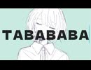 『TABABABA』/ 可不