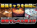 【Elin】序盤～中盤攻略｜最強キャラを最速で仲間に！知らないと損する隠しテクニック集！05