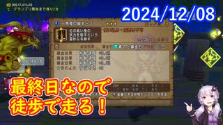 【DQX】No.1265 徒歩でドルボードレースグランプリを走破するアソビ【結月ゆかり】