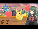 【ポケモン ソード】♯7　念願のピカチュウ！！【茶乃 小涼】
