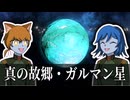 【Stellaris】ガルマン星、到達【ガミラス帝国Part8】【ゆっくり実況】