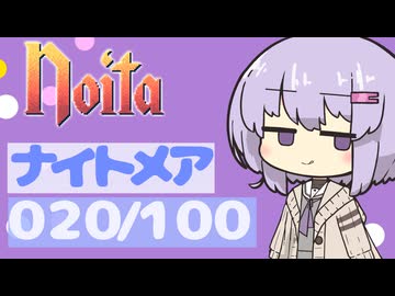 【Noita】ナイトメア100回やるぞの020
